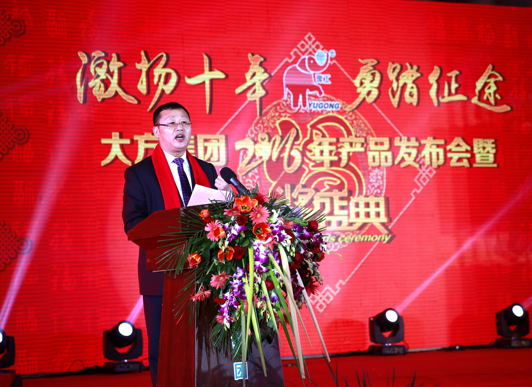 激揚(yáng)十年 勇踏征途——大方公司隆重召開2016年銷售大會暨頒獎(jiǎng)盛典